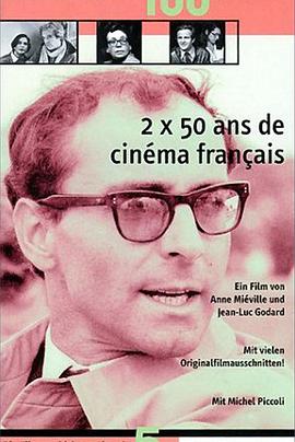 法国电影两个五十年
